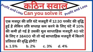 Profit & Loss Advanced Questions | Only for Serious Aspirants l p & l tricks 