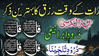 LIVE Night Adhkar | 4 Qul Ayatul Kursi| Surah Baqarah| darood e | charu qul s1 Episode: 226