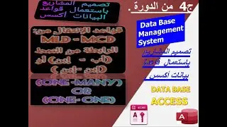 قواعد  الإ نتقال  من MCD    إلى   MLD      أب  _ إبن  .