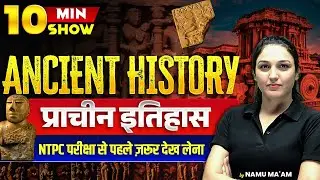 Ancient History | प्राचीन इतिहास | Most Important For RRB NTPC UG |10 Min Show by Namu Ma'am