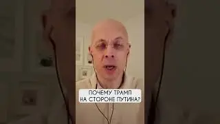 ❗️АСЛАНЯН: Вот почему ТРАМП повесил портрет ПУТИНА! #shorts