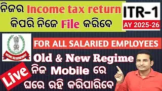 ନିଜର Income Tax Return File କିପରି ନିଜେ କରିବେ I For all Salaried Employees I