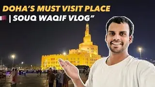 🇶🇦 &ldquo;Doha ka Sabse Khubsurat Bazaar &ndash; Souq Waqif!&rdquo; सबसे ज़्यादा घूमने वाली जगह दोहा का शोक वाक़िप 