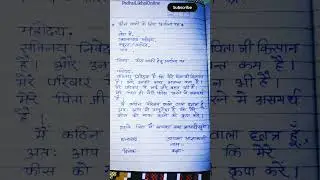 Application for fee concession in Hindi ll Fee Mafi k Liye Patra #padhailikhaionline