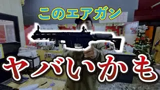 このエアガンやばいかも。。。｜HTGbasic 【blackboar】