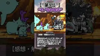 【再投稿】クリアまで苦労した真レジェンド冠3ステージ(前編)【にゃんこ大戦争】#にゃんこ大戦争 #shorts