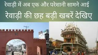 Rewari update 25July 2021