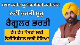 BFUHS Recruitment 2023 bfuhs new vacancy 2023 bfuhs staff nurse recruitment 2023
