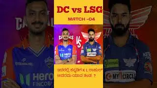 IPL 2025 | DC vs LSG  Match  review #dcvslsg #trendingshorts #cricket