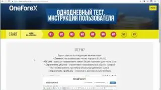 OneForex Долгожданный продукт OneCoin Видеоинструкция доступа к рынку Форекс