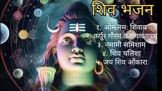 Shiv ji ka स्पेशल भजन- bhakti song🎵