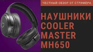 Наушники CoolerMaster MH 650. Честный обзор на кайфовые уши. А вы меня слышите? + голос монтажера