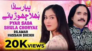 Pyar Sada Bhula Choryae | Dilawar Hussain Sheikh | Thar Production