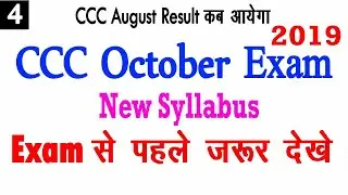 CCC October Exam 2019 | Most Important Question for Exam