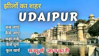 Udaipur Tour l Udaipur Tourist Places l Udaipur Tour Guide l Udaipur Tour Plan