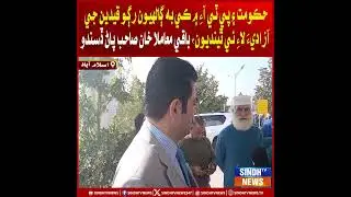 Hukumat ain PTI mein kehn bhi ghalhiyoon rago qaideen ji azadi laay thindiyoon