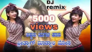 Akkana magala kasa prityag madual mosaa | dj song janapada song 
