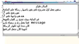 showmessage اظهارنص رسالة علي الشاشة بالدلفي