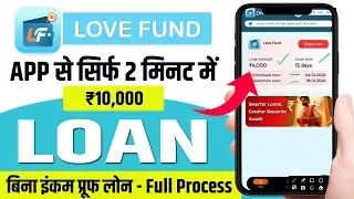 Love Fund Loan App || Love Fund Loan Real Or Fake || 15 Day Loan App