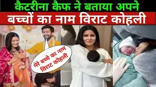 Katrina Kaif Baby Boy Namkaran 😍 With Vicky Kaushal