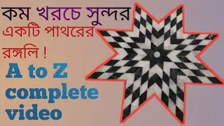 Best Design Marble ka Rangoli Design...