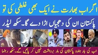 Sikh Leader Exposes Indian Military Lies | World  Acknowledges Pakistan Shot Down 6 Indian Jets