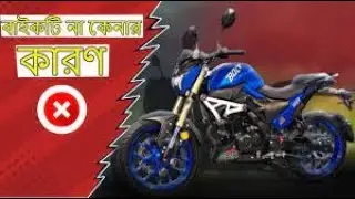 Runner bolt 165r ll কেনার এবং না কেনার কিছু কারণ - Runner Bolt 165 Dual Tone Price in Bangladesh