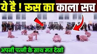 रूस में जीवन कैसा होता है? | सच्चाई चौंका देगी | Life in Russia Hindi | Documentary 2025