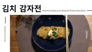 [2021 K-Food Challenge in Sweden] 김치 감자전