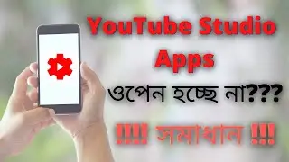 How To Fix YouTube studio App Loading Problem  @ShadhinTech