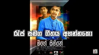 Mage Shihine - මගේ සිහිනේ  Binash Santhush & Nadun Kavishka |Thathnim Vibration Lab