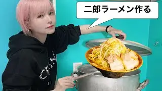 二郎系ラーメンを1から作る益若つばさ【つば二郎】バレンタイン