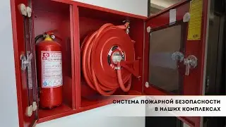 Как устроена система пожарной безопасности в комплексах Yekta Homes