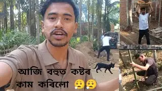 Part-2 আজি কি কি কৰিলো/aji ki ki korilu 😮‍💨