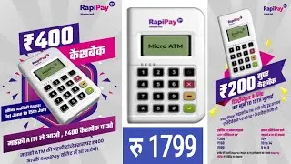 Rapipay MATM Special Offer Retrail And Distributor Cash Back.