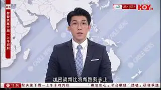 有線新聞 午間香港新聞｜即時新聞｜港聞｜兩岸國際｜資訊｜HOY TV NEWS｜ 20260206