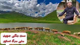 Rainbow lake Astor Baltistan | Saghir Qamar | Tourism GB | Satrangi Jheel | Domail kargil