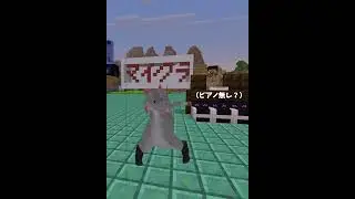 ロブロックスで流行ってる？【ALLMYFELLAS】をマイクラでやってみた！？　#ショート動画 　#マイクラ 　#allmyfellas 　#ヒカキン