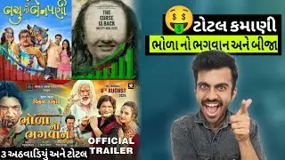 ટોટલ કમાઈ | Bhola no Bhagwan collection | Vash level 2  | Bachu Ni BenPani | Vikram Thakor 