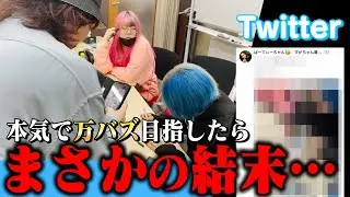 【実験】バズるツイートを真剣に考えたら…まさかの結果なんだぜ！#141