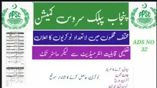PPSC ADS NO 32/2022 All details different department jobs announced