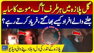 Gul Plaza Fire Horror | People Running, Screaming for Their Lives | Gul Plaza Inside Footage Viral