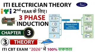 3 Phase Induction Motor Class 3 | ITI Electrician 2nd Year Theory Chapter 3 #3phaseinductionmotor