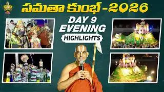 Samatha Kumbh 2026 | Day 9 Evening Highlights | HH Chinna Jeeyar Swamy | Statue Of Equality