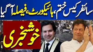 Cipher Case Latest Updates!! Good News For Imran Khan