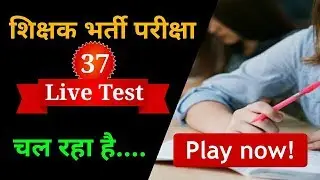 68500 Teacher Bharti Written Exam Live Test 37