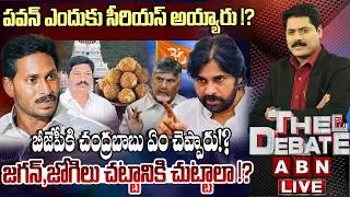 🔴LIVE : జగన్ జోగిలు చట్టానికి చుట్టాలా !? | AP Govt Silence On YS Jagan Atrocities | THE DEBATE |ABN