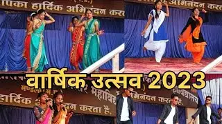 Annual Function 2023 ll Dance and Singing ll Rdpg Collage Mandla Madhya Pradesh ll #viral