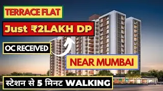 LEGAL TERRACE FLAT NEAR MUMBAI | ONLY 2 LAKHS DP | 1BHK LUXURY FLAT NEAR STATION | RERA/OC RECEIVED