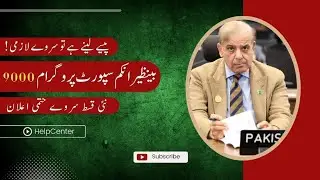 Breaking News BISP 9000 Dynamic Survey Last Date || Benazir Kafalat 8500 New Payment Start || 8171